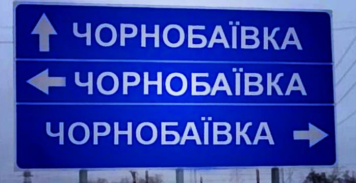 Українські війська знову знищили ворога у Чорнобаївці, фото: «5 канал»