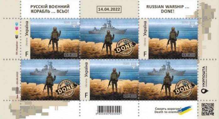 «Русский военный корабль... все» - Укрпочта выпустит новые марки