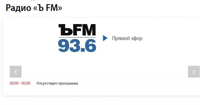 Хакеры взломали российскую радиостанцию и включили гимн Украины. Фото: