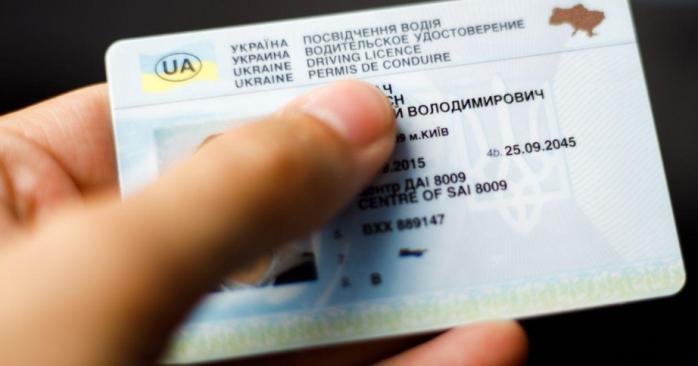Українське посвідчення водія адаптували до документів ЄС. Фото: 