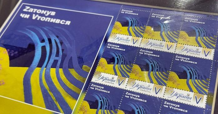 Почтовая марка «Zатонул или Vтопился», фото: Львовская ОВА