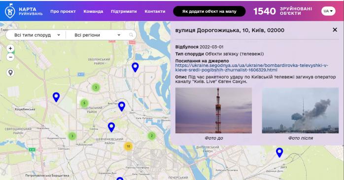 В Украине заработала «Карта разрушений». Скриншот с карты