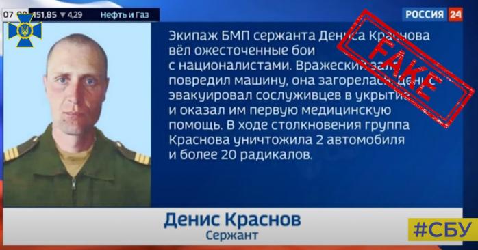 СБУ развенчала московский фейк о «герое» краснове. Скриншот с видео