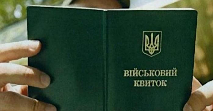 Владимир Зеленский внес изменения в положение о военном билете, фото: «Цензор.нет»