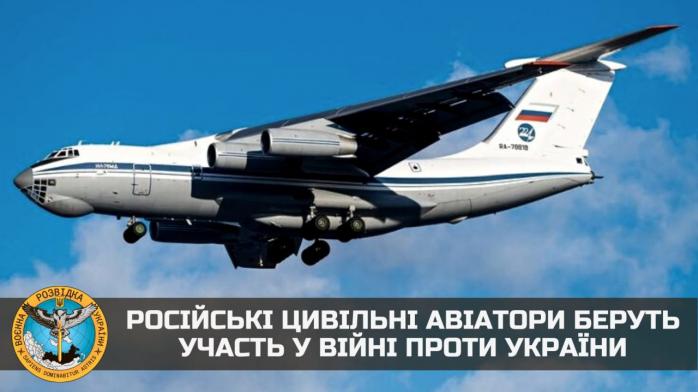 россия привлекает к войне гражданских авиаторов - разведка (СПИСОК)