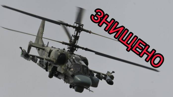  Десантники приземлили еще одного российского "аллигатора" – вертолет Ка-52