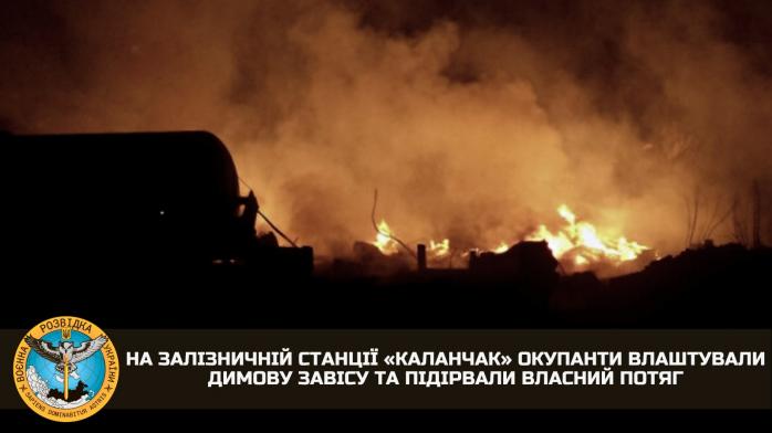 Окупанти влаштували димову завісу та підірвали власний потяг на станції поблизу Криму