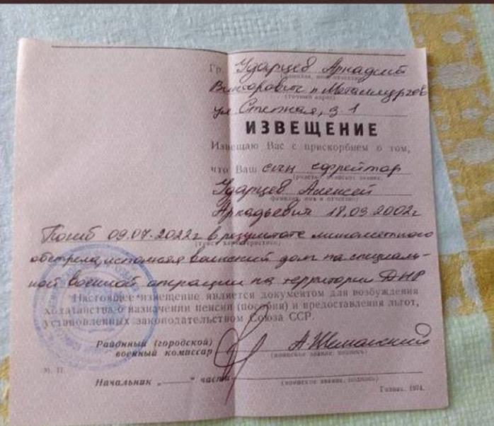 Семьям ликвидированных в Украине россиян приносят похоронки, отпечатанные в СССР