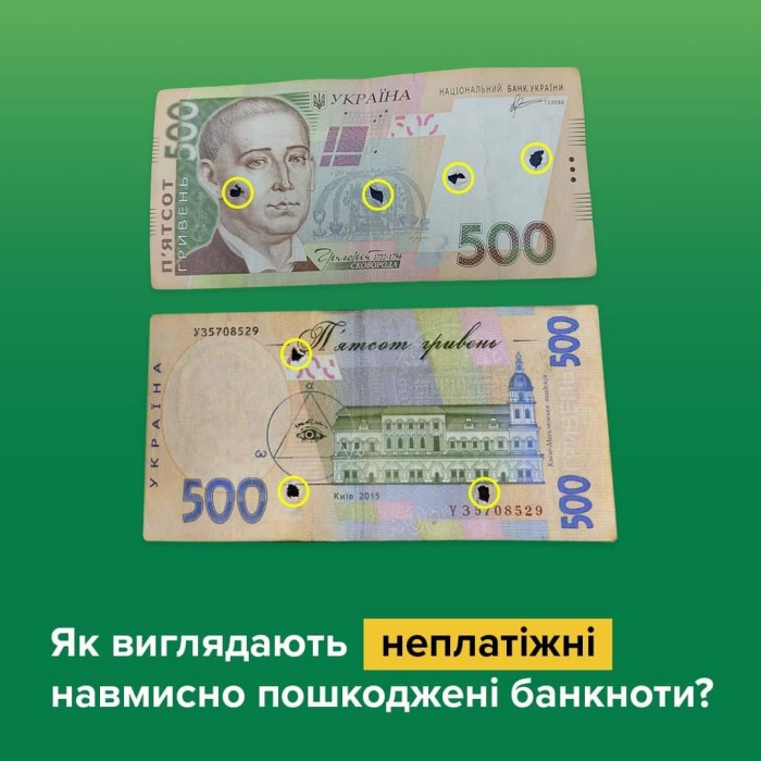 Українців закликають не приймати пошкоджені банкноти, фото: НБУ