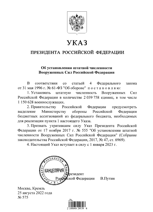 путін підписав указ про збільшення штатної чисельності військовослужбовців у росії 