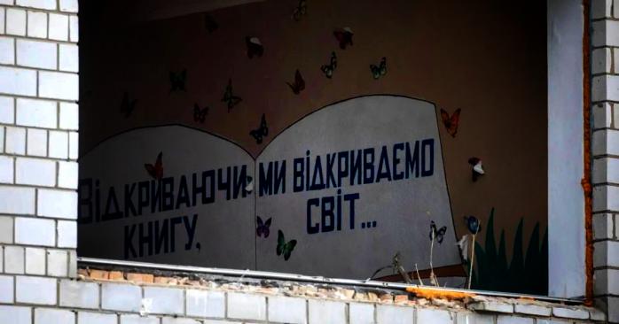 Разрушены российскими обстрелами школы, фото: Владимир Зеленский