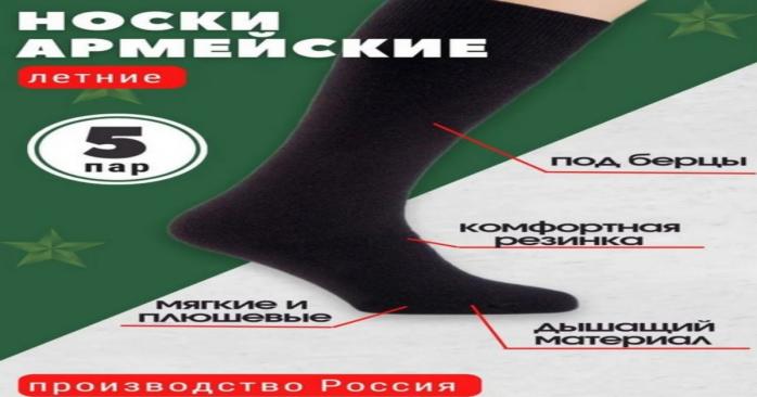 Рашисты шантажируют «отказника» из Тувы «долгом» за выданные для службы носки, фото: Ozon.ru