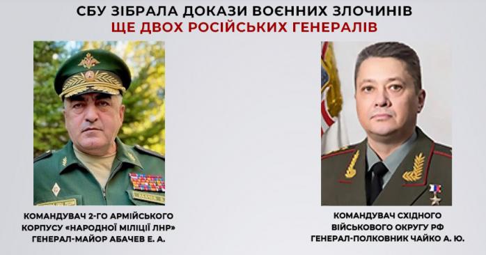 СБУ собрала доказательства военных преступлений двух российских генералов. Фото: СБУ
