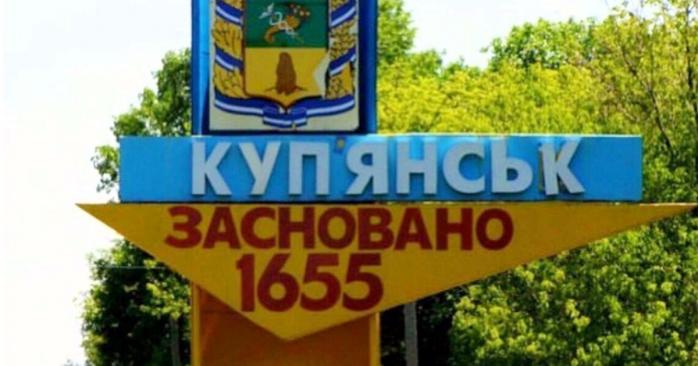 Рашисти обстріляли місто Куп’янськ Харківської області, фото: «Слово і Діло»