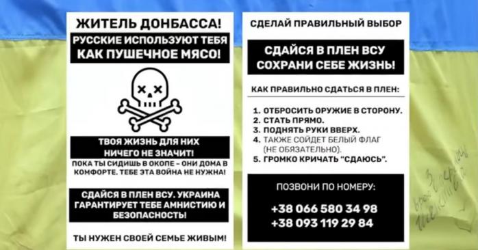 ЗСУ закидають ворога листівками з інструкціями як здатися в полон, скріншот відео