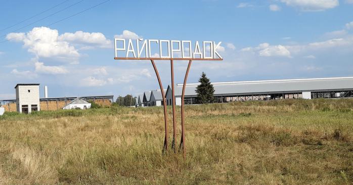 Райгородок Луганської області. Фото: Вікіпедія