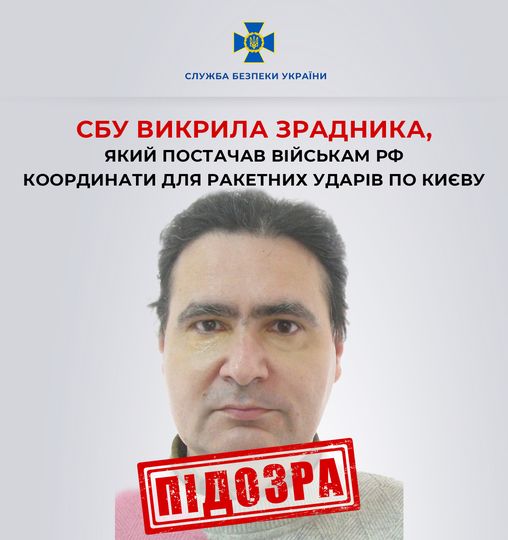 Викрито зрадника, який коригував ракетні удари по Києву. Фото: СБУ