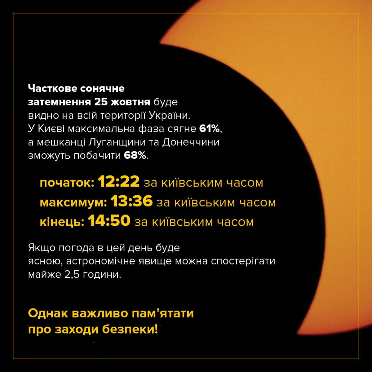 Сонячне затемнення можна буде побачити в Україні 25 жовтня