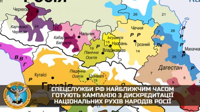 росія готує дискредитаційну кампанію проти рухів корінних народів — ГУР