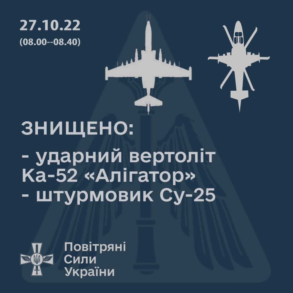 Збили російські вертоліт Ка-52 та штурмовик Су-25. Інфографіка: Повітряні сили