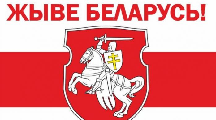 Режим лукашенка назвав нацистським гасло “Жыве Беларусь”