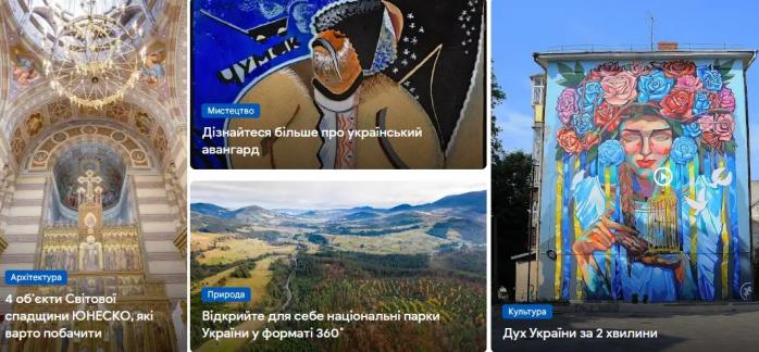 Google посвятил Украине отдельный раздел на Arts & Culture