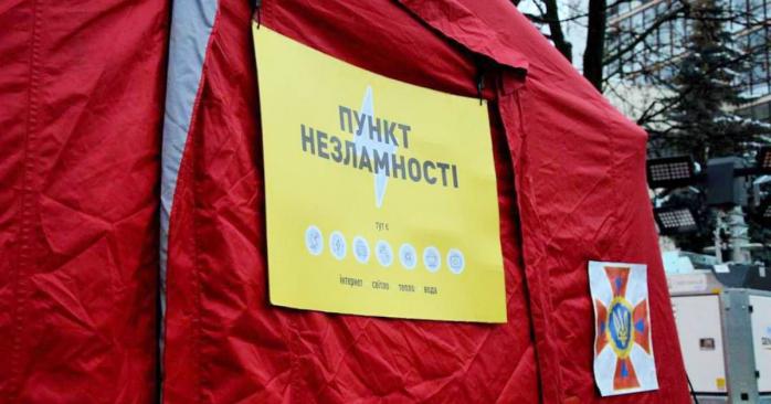 Сотні «Пунктів незламності» вже розгорнули в Україні, фото: ДСНС