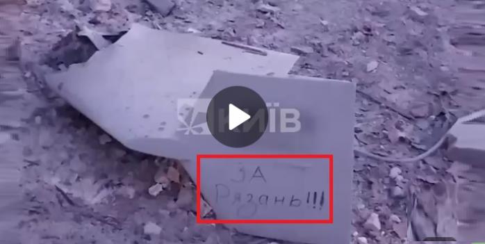 Сбитый дрон с надписью «За Рязань» показали СМИ