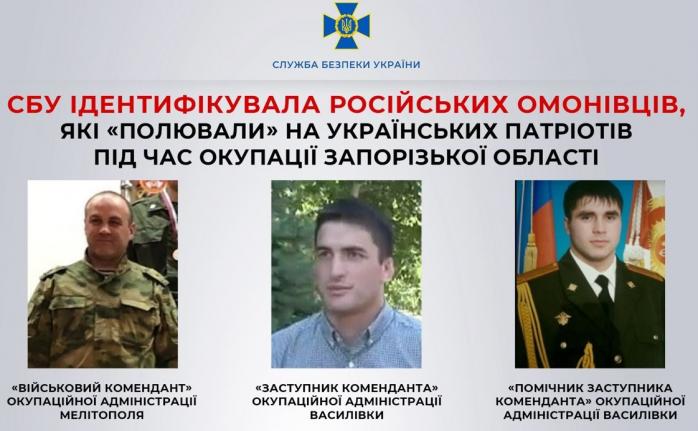 СБУ идентифицировала ОМОНовцев, терроризировавших украинцев 