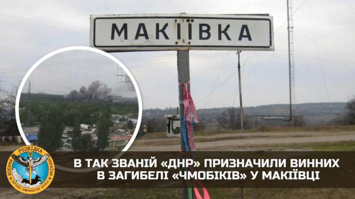 Главари ДНР нашли «виновных» в ликвидации мобилизованных в Макеевке. Фото: ГУР