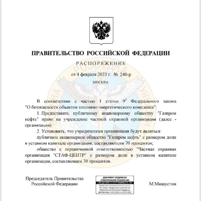Російський «Газпром» створює свою ПВК, документ: ГУР