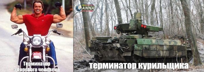  Украинские бойцы впервые уничтожили российского "Терминатора"