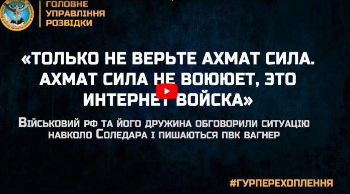 Солдат рф дружині - Не вір в «ахмат силу», ці інтернет-війська не воюють (ВІДЕО)