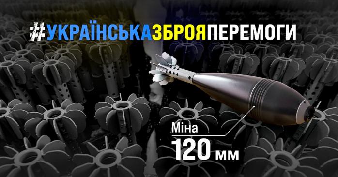 В «Укроборонпроме» представили 120-мм мины, фото: «Укроборонпром»