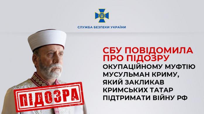Підозру СБУ отримав окупаційний муфтій мусульман Криму - він підтримав війну рф та мобілізацію
