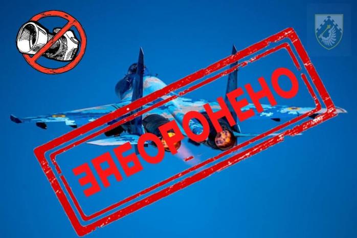 Жителів Чернігівщини і Сумщини просять не фотографувати маневри авіації ЗСУ