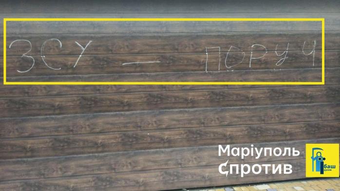 После взрывов в Мариуполе появились надписи «ВСУ рядом»