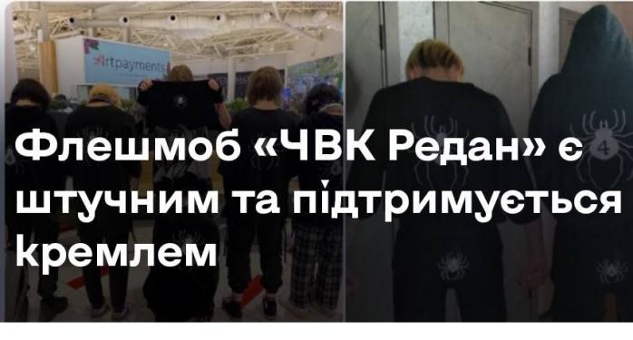 Драки подростков «ЧВК Редан» в Украине запустил кремль - СтратКом