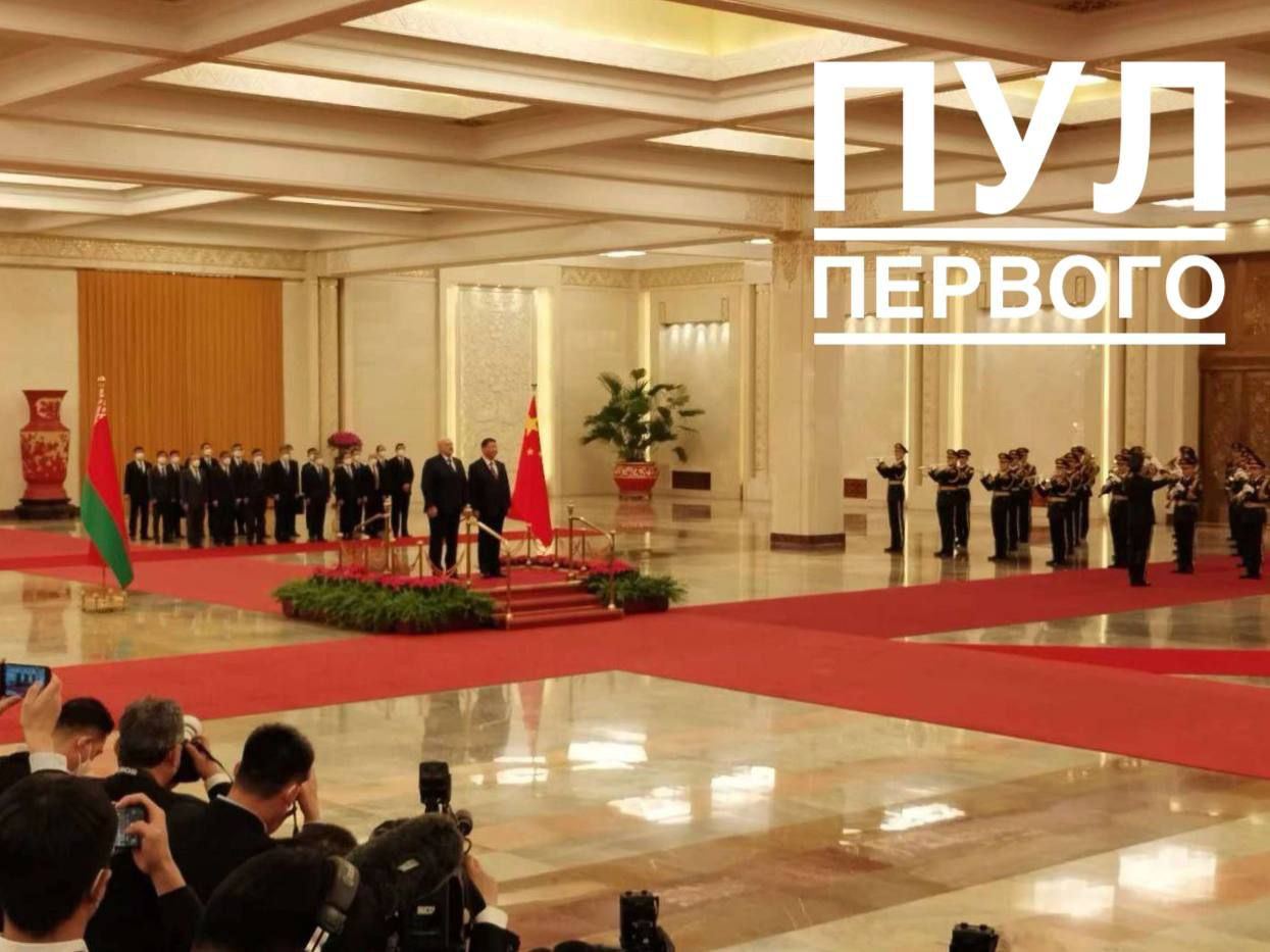 Прийом самопроголошеного президента білорусі в Пекіні