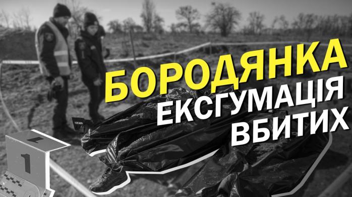 Коли викопуєш дітей, потім три дні приходиш до тями - відео з ексгумації у Бородянці