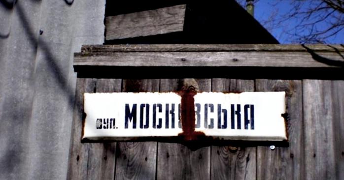 Рада поддержала законопроект об отмене российских географических названий, фото: «Конкурент»