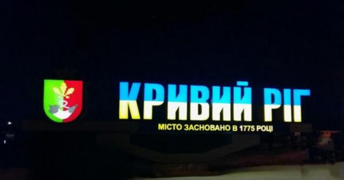 Російські дрони-камікадзе атакували Кривий Ріг, фото: «Первый городской»