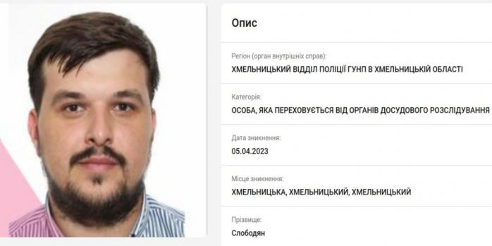 Игоря Слободяна объявили в розыск, фото: МВД