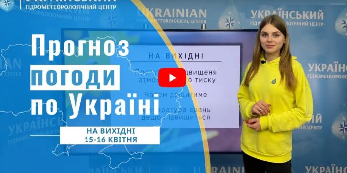 Прогноз погоди на Великдень озвучив Укргідрометцентр