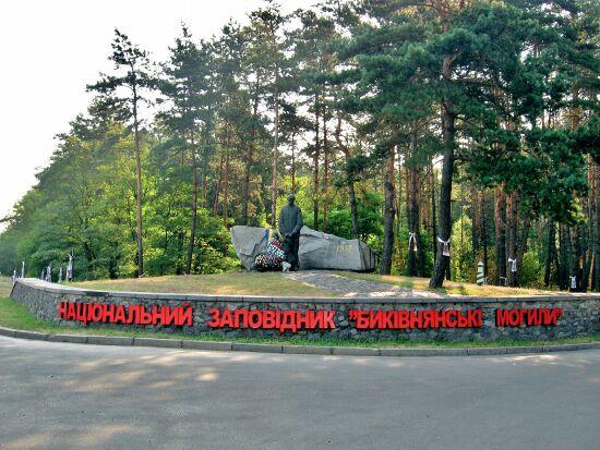  Киевсовет отвел 100 га земли в Быковне для Мемориала Героев Украины