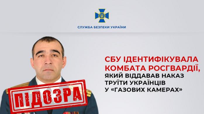 Комбат росгвардии приказывал травить украинцев в «газовых камерах» - СБУ 