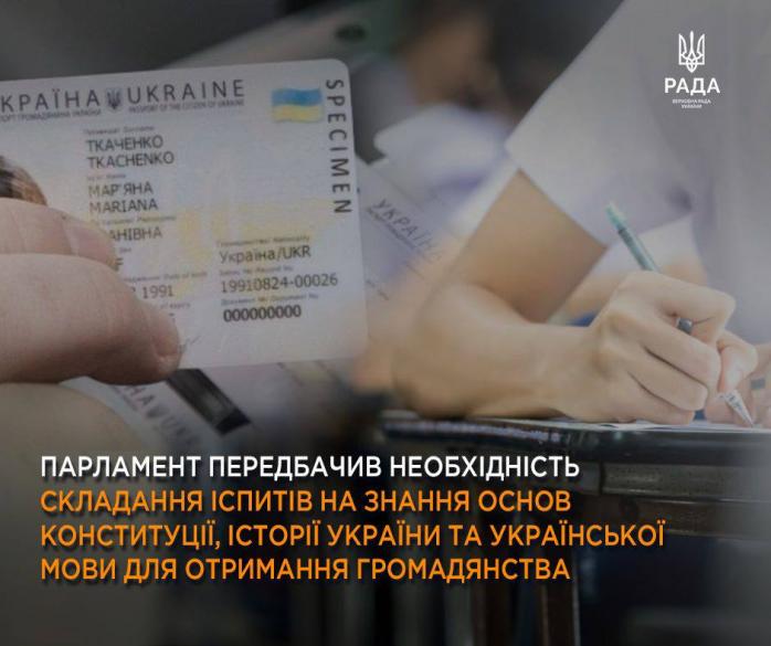 Президент підписав закон іспити з мови та історії для набуття громадянства України 