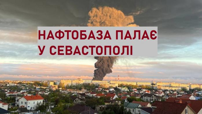 Нефтебаза догорает в Севастополе — россия заявила об ударе беспилотника