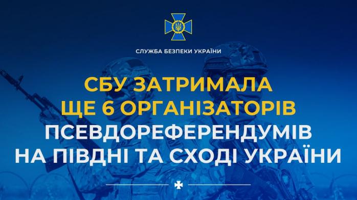 СБУ затримала шістьох організаторів псевдореферендумів на півдні та сході України