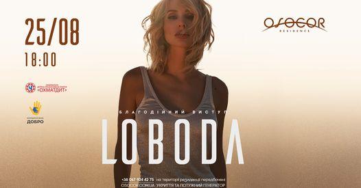 Концерт Лободы в Киеве отменен